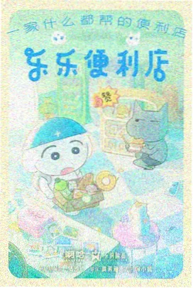 异兽魔都 十字眼帮